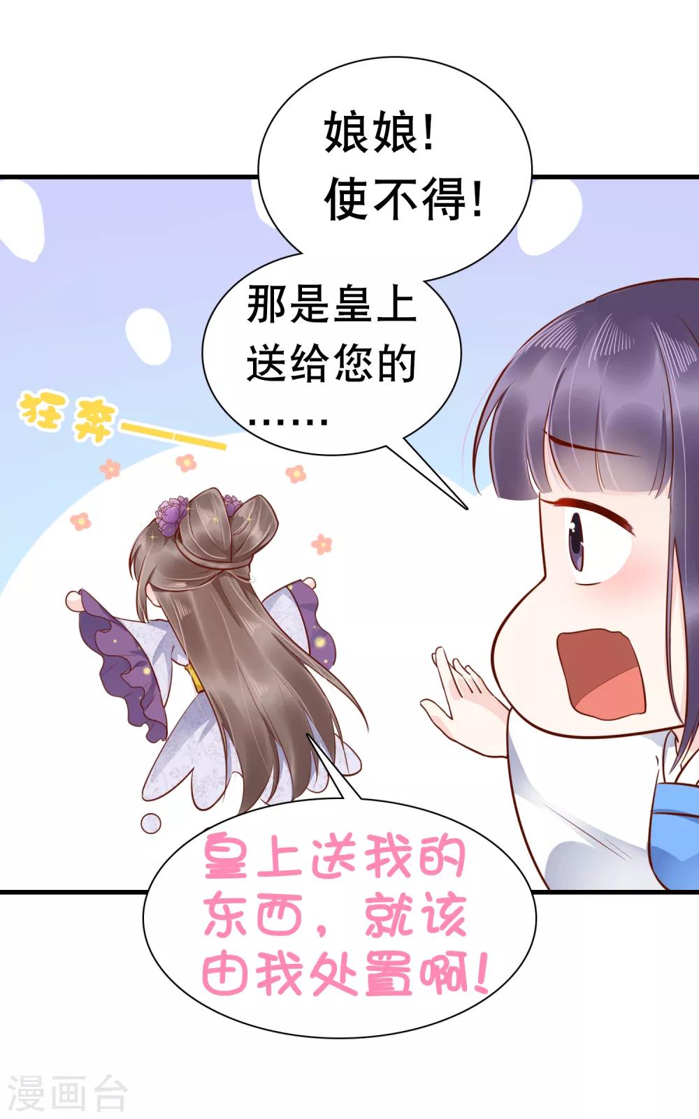 第36话 别扭怼怼在线生气！32