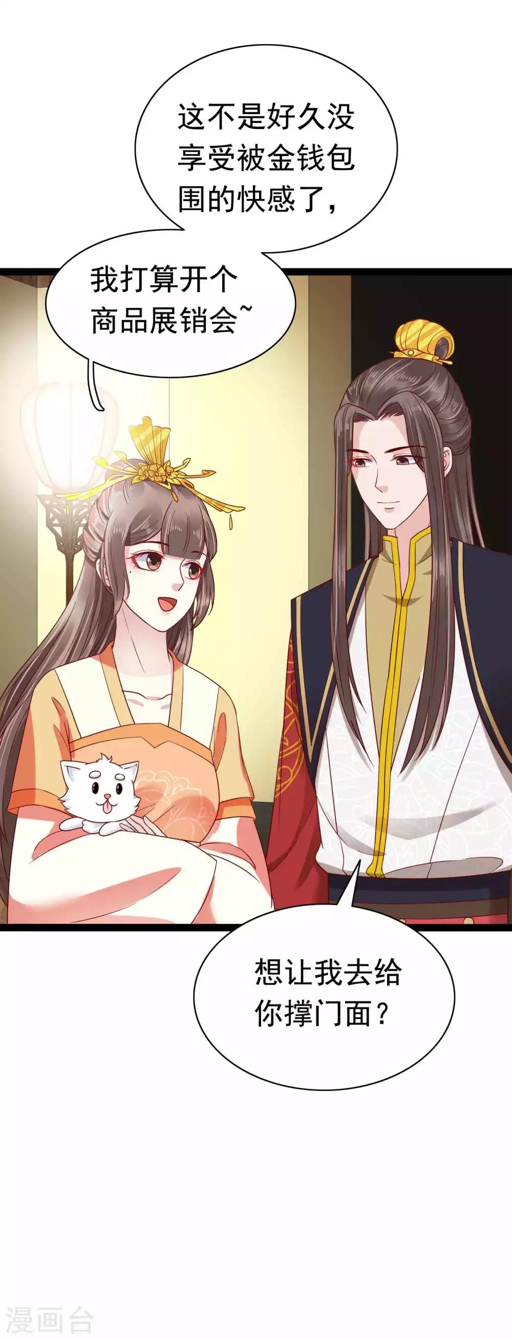 第53话 巧巧晋升皇贵妃！31