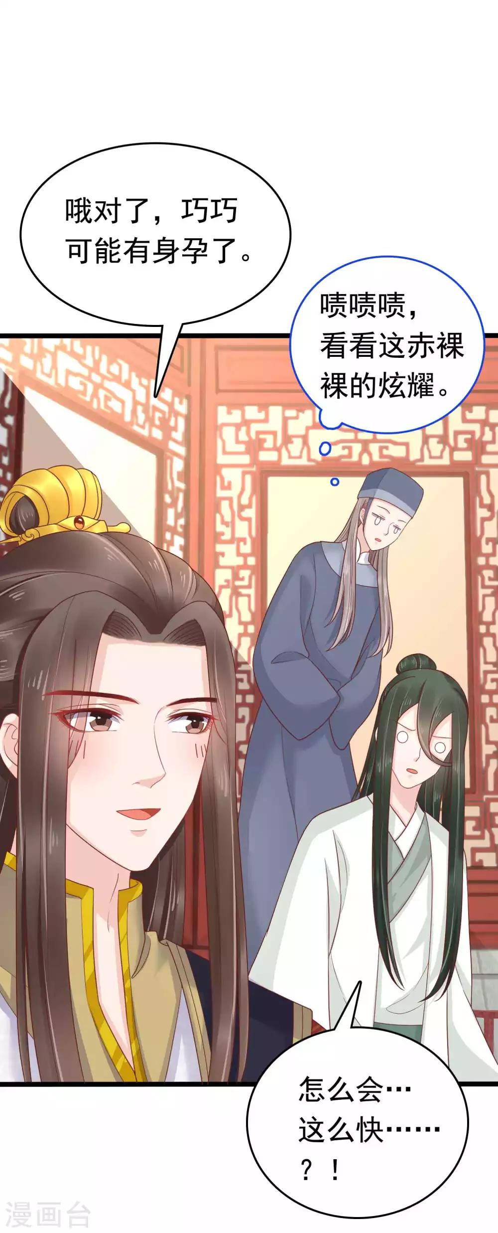 第55话 巧巧怀孕了？！33