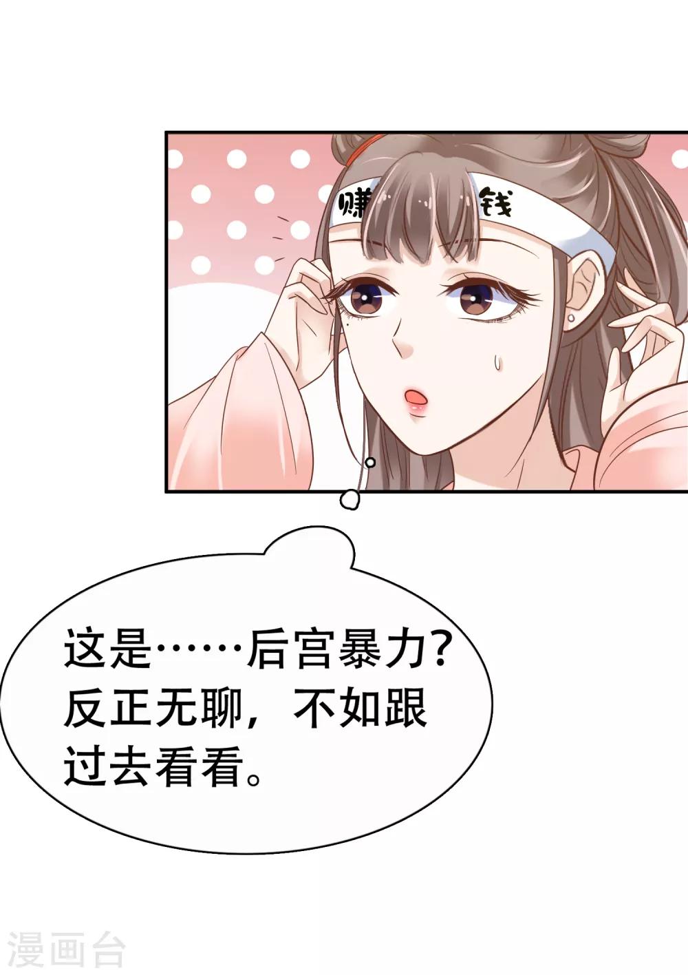 第4话 巧巧竟敢撸冷漠帝的狗子！15