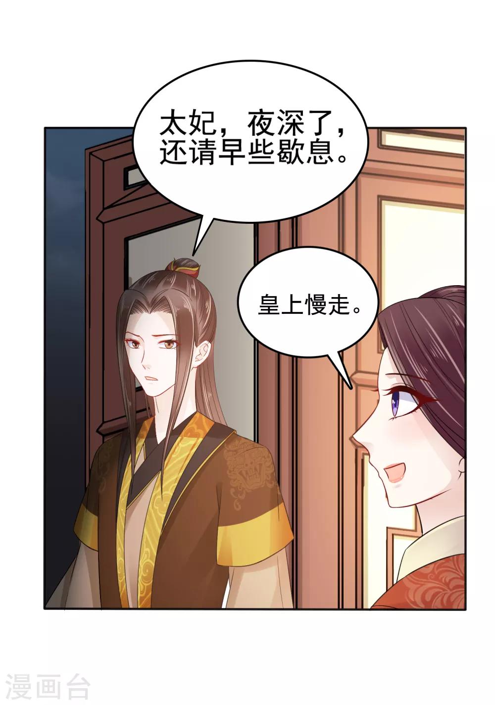 第17话 没想到你是这样重口的皇帝！12