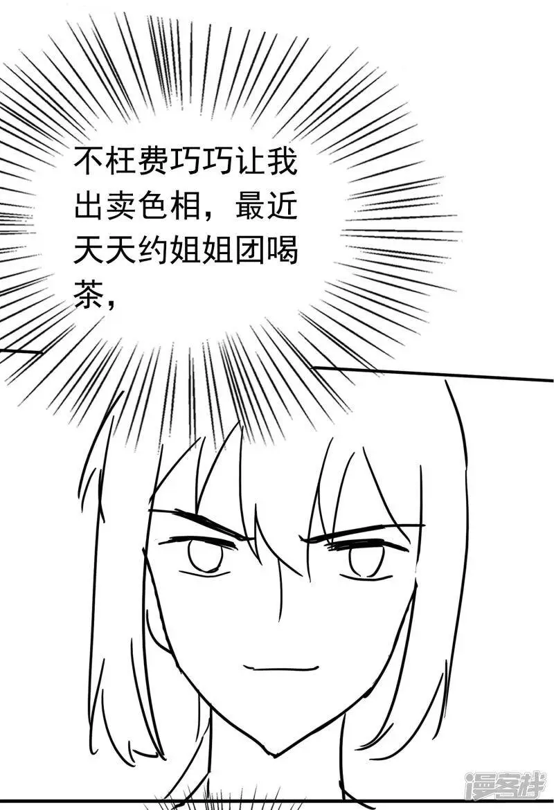 第62话 调戏朕的巧妃？找死！46
