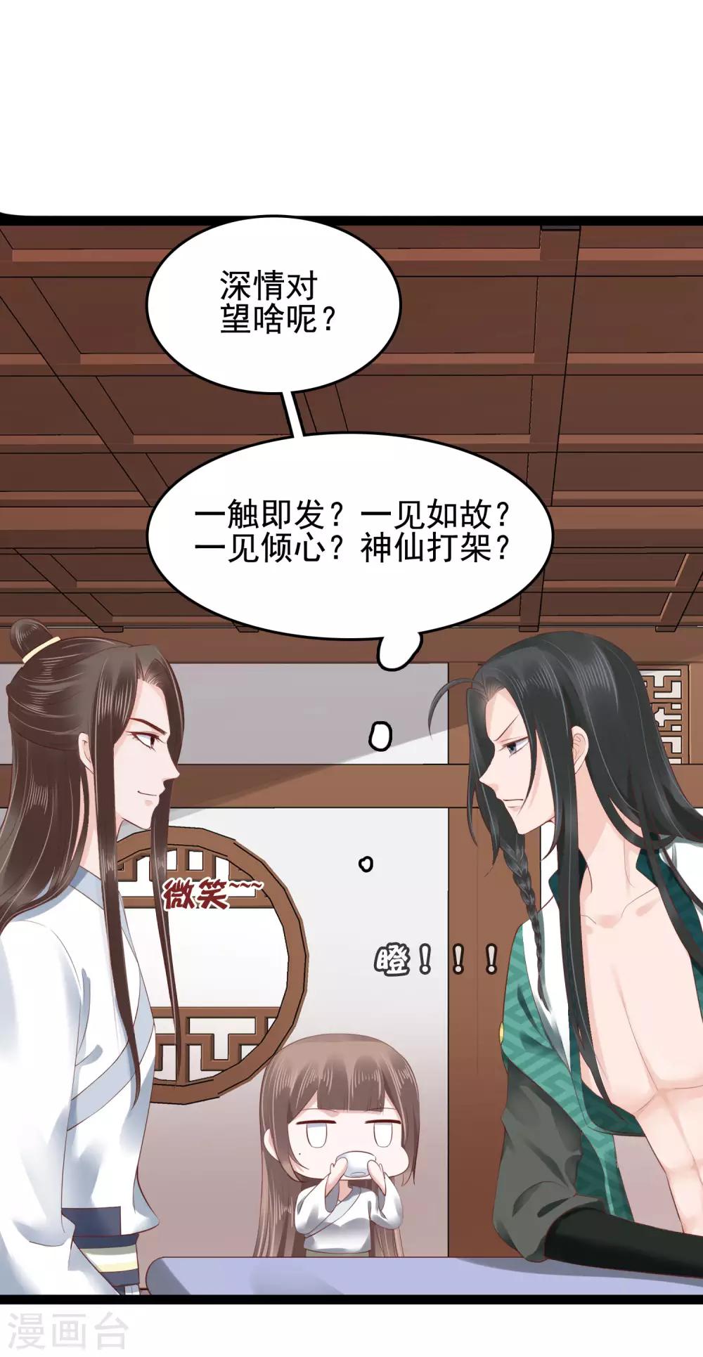 第45话 怼怼和苏浪一见倾心？3