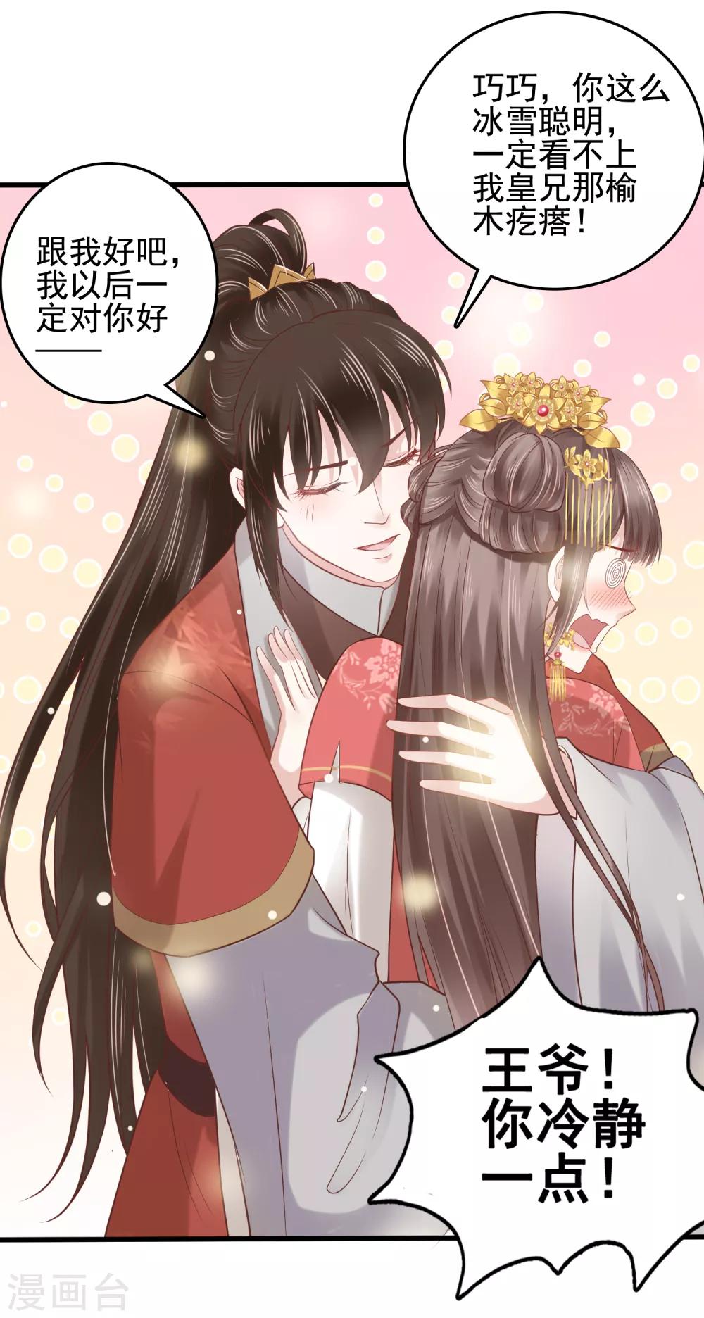 第28话 生米煮成熟饭！？11