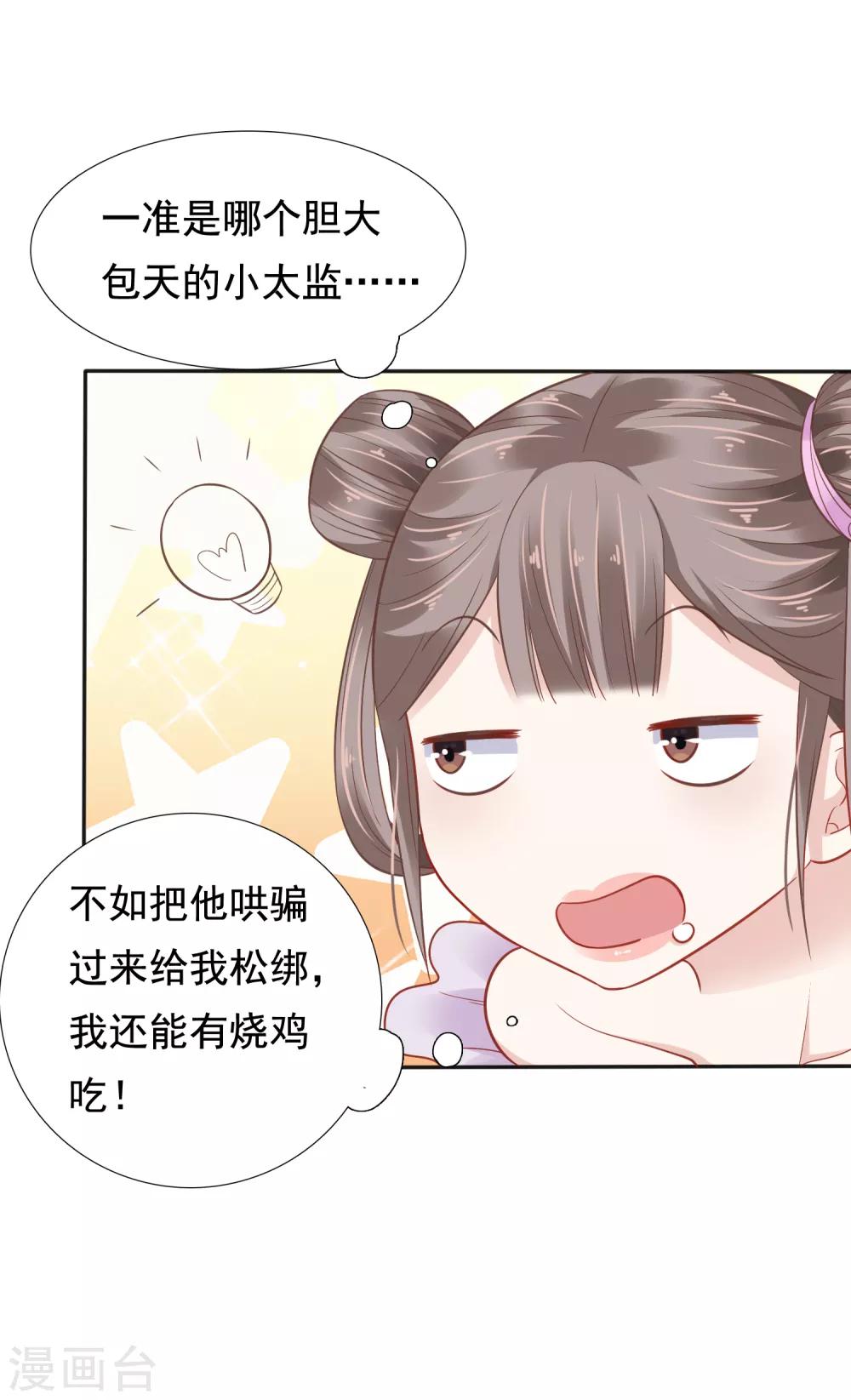 第13话 皇帝要捆绑？王爷要亲亲？！24