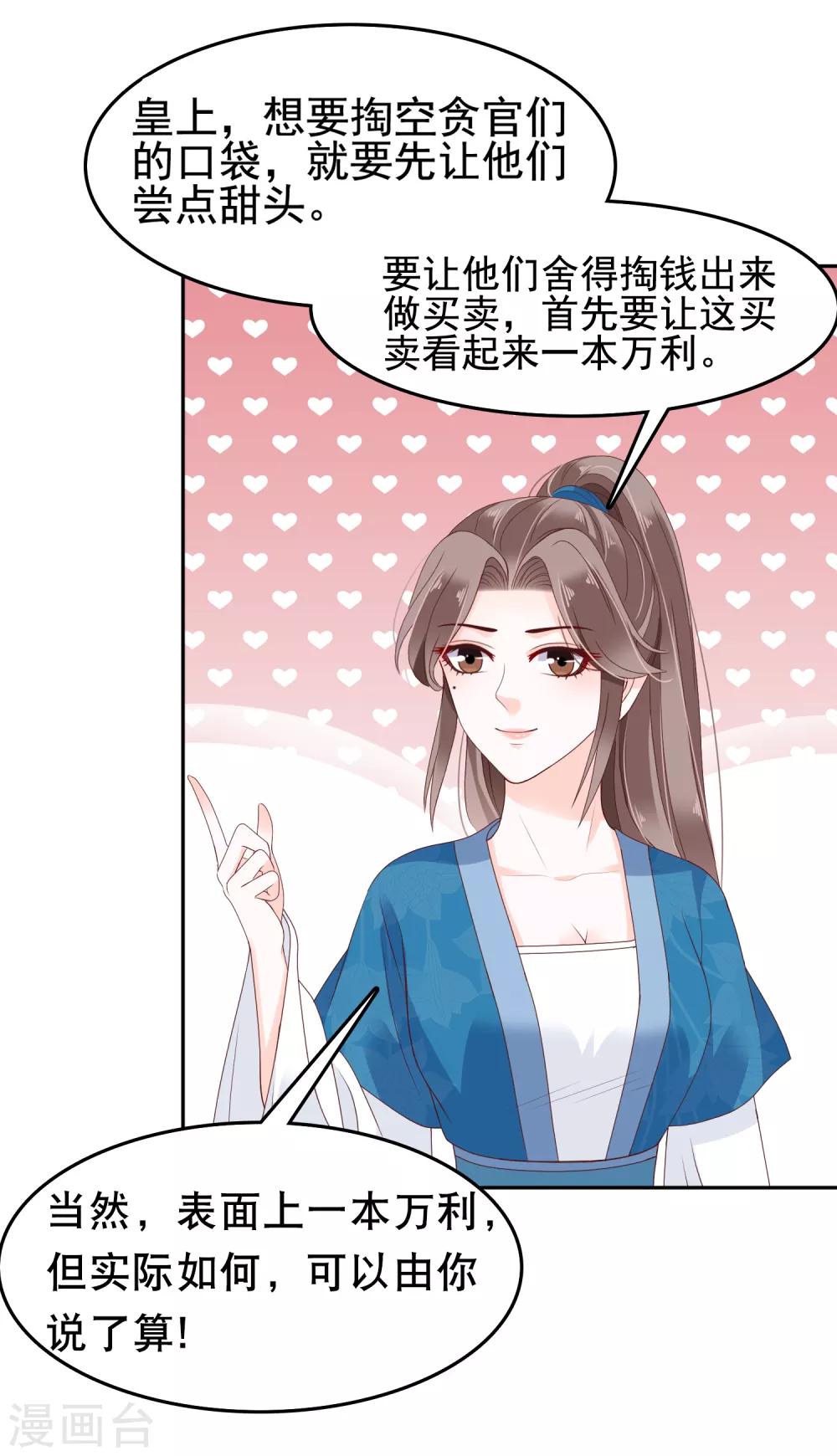 第18话 爱妃说的对，朕允了！11