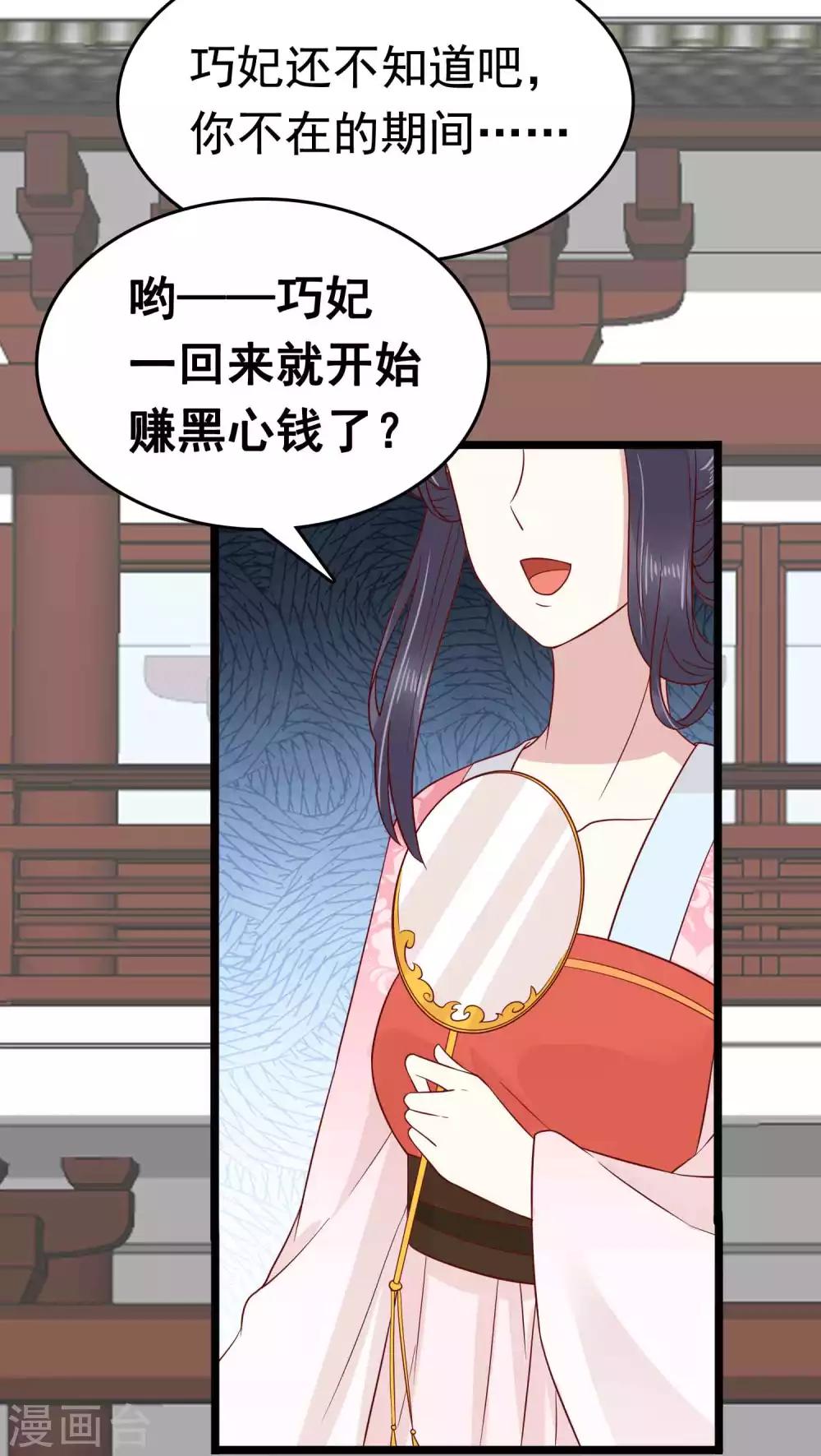 第53话 巧巧晋升皇贵妃！42
