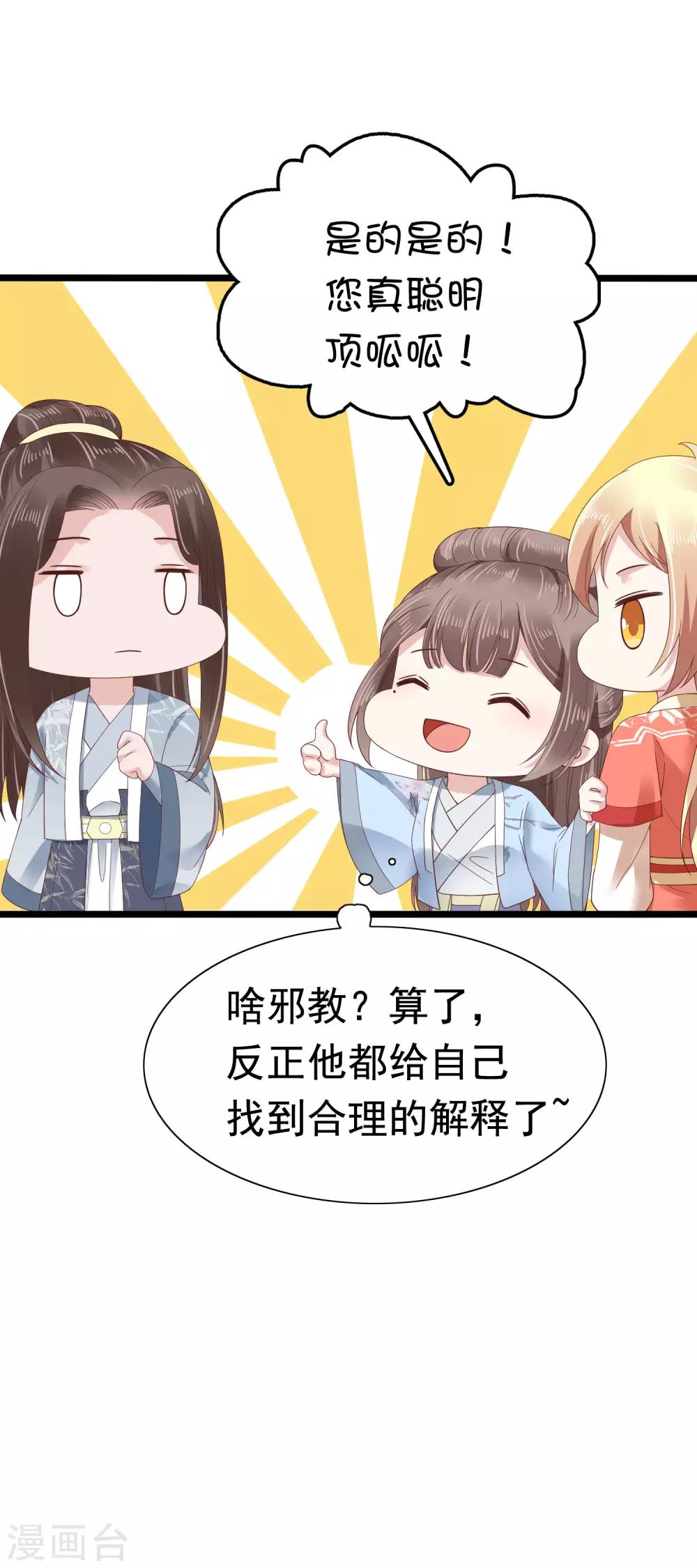 第49话 巧巧可不是白嫖党！30
