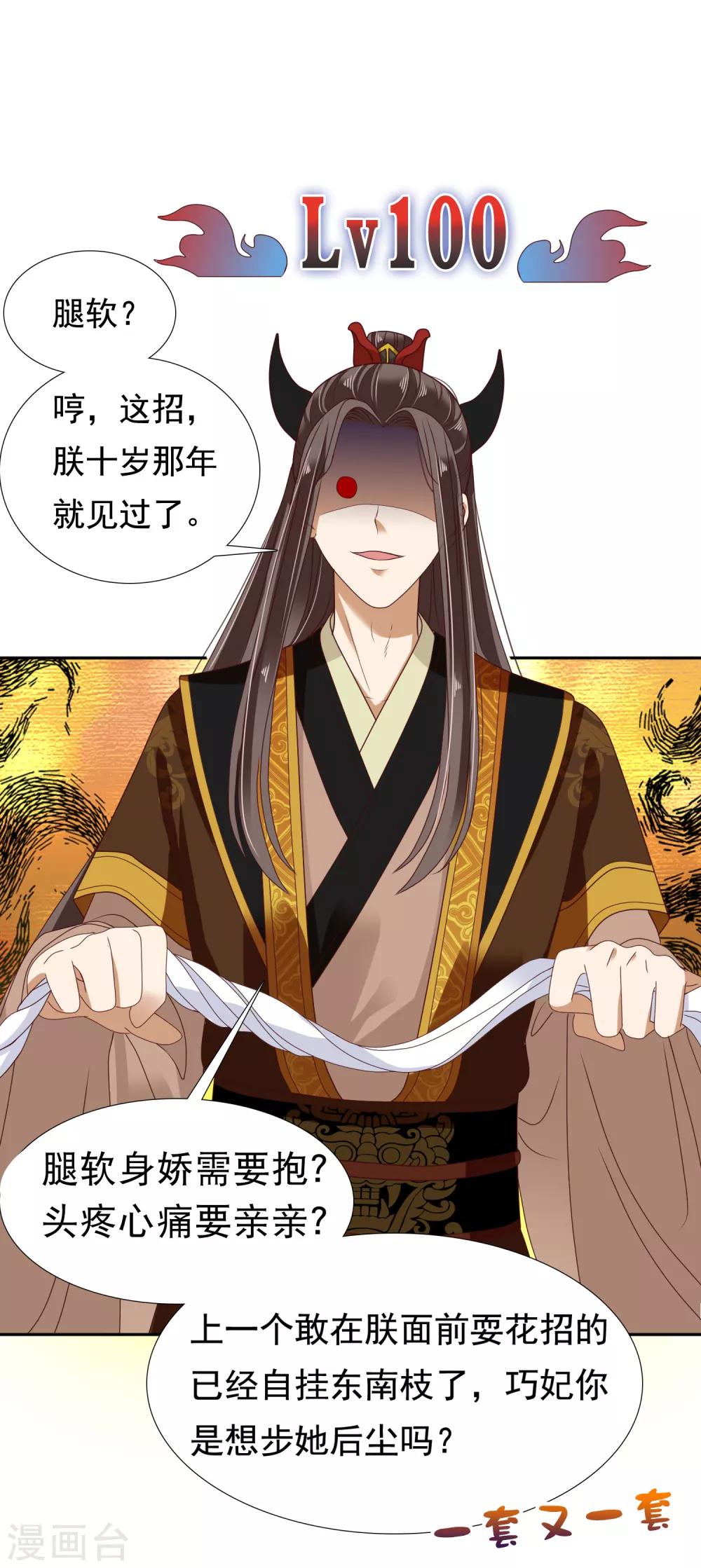 第13话 皇帝要捆绑？王爷要亲亲？！10