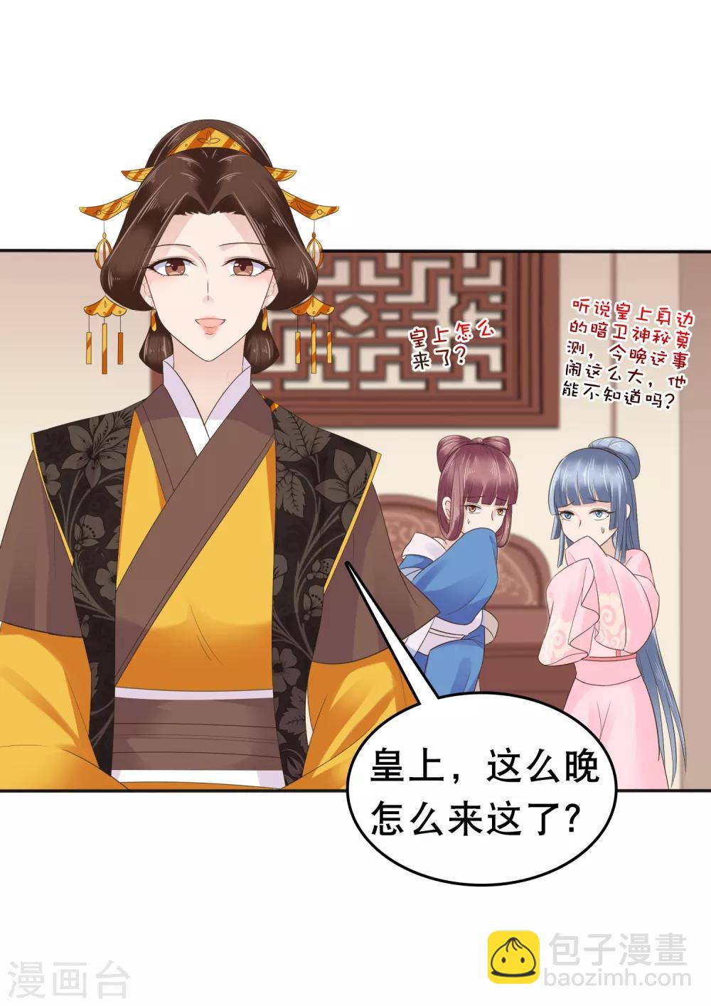 第17话 没想到你是这样重口的皇帝！2