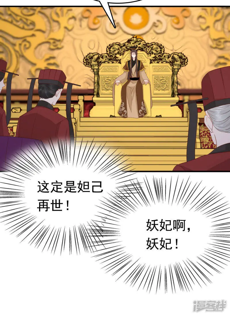 第70话 裘靖巧，她就是个妖妃！21