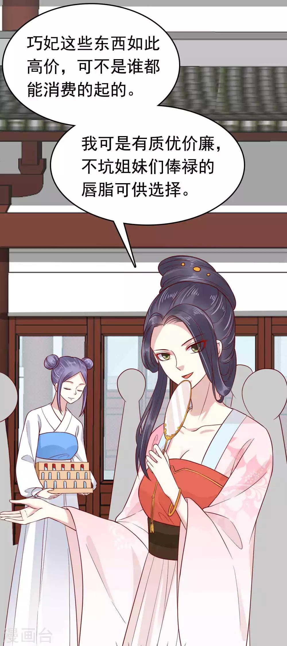 第53话 巧巧晋升皇贵妃！43