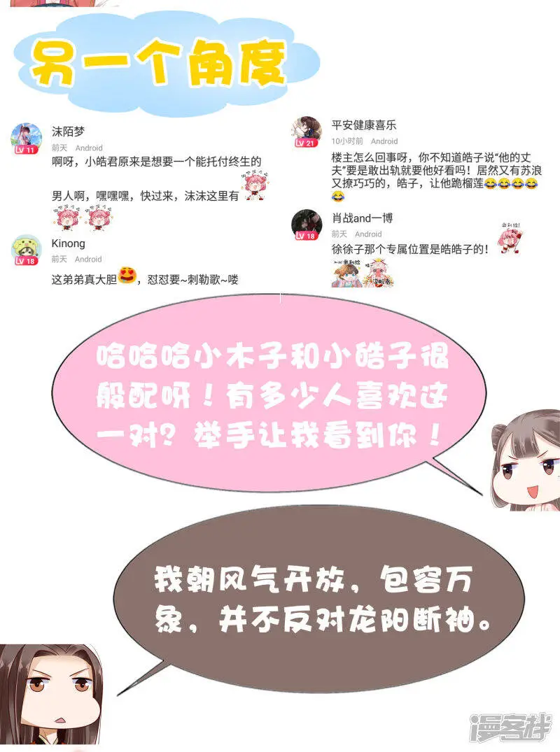 第66话 史上第一怂皇帝51