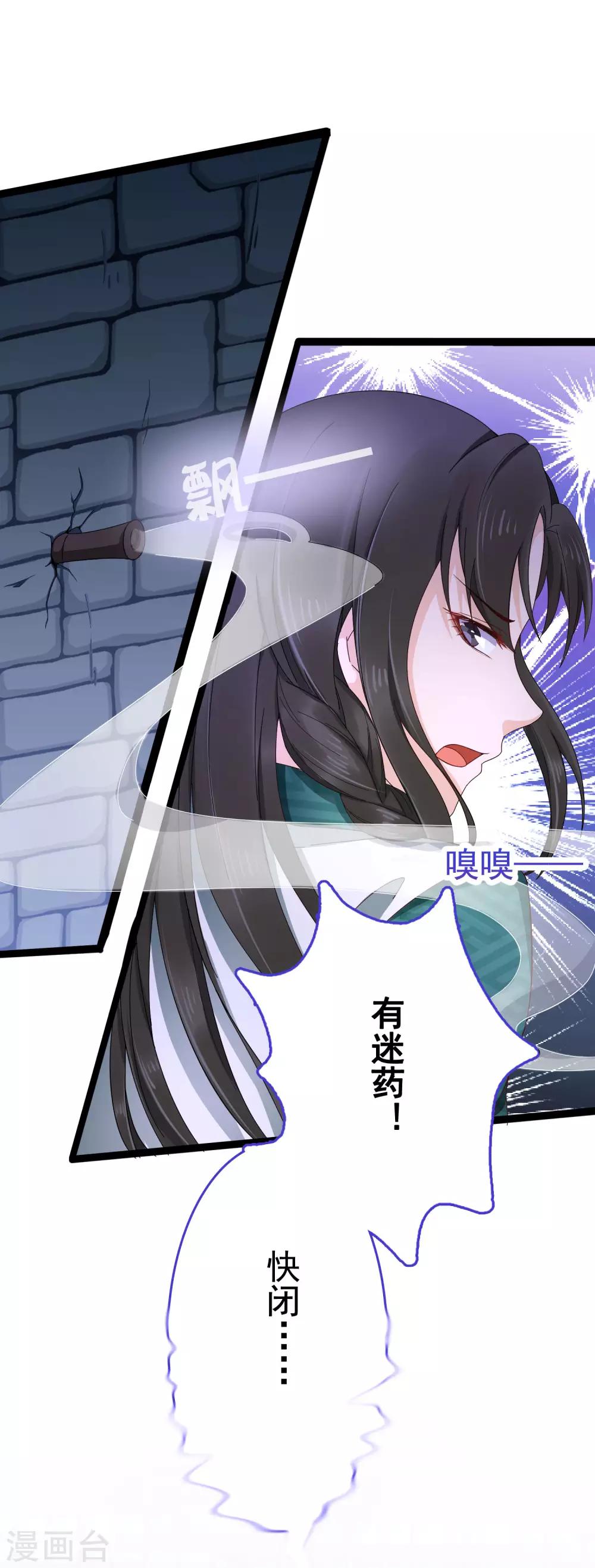 第46话 糟糕！巧巧被抓了？24
