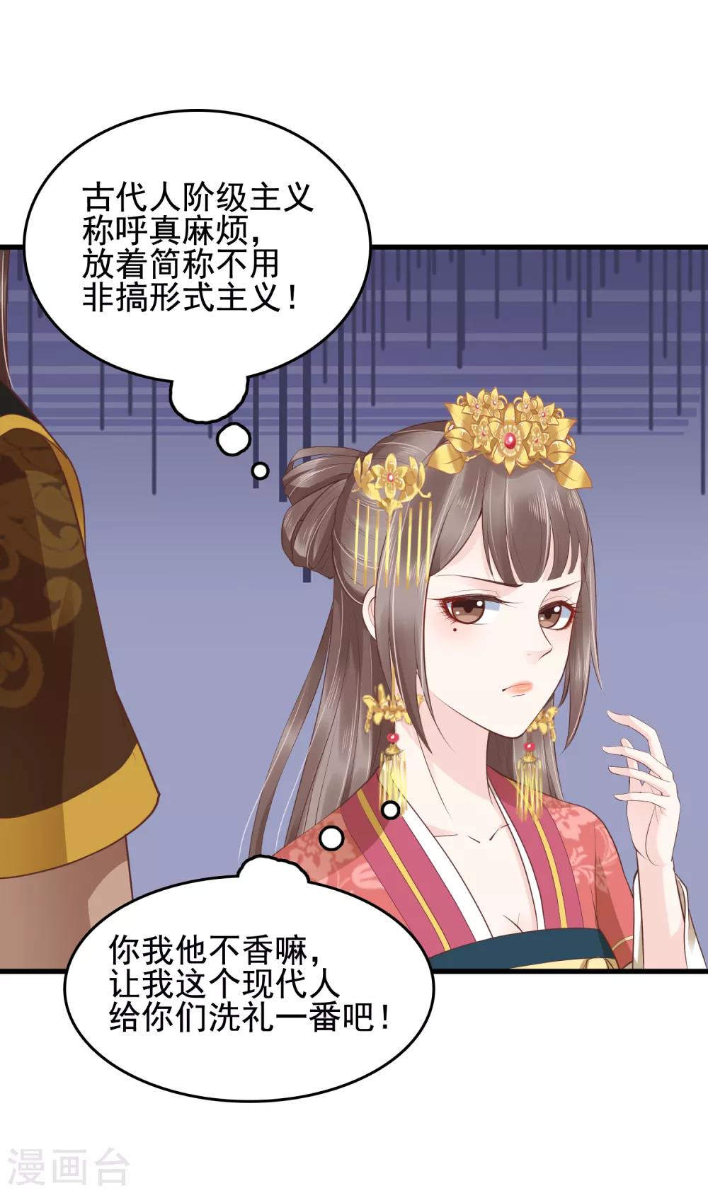 第31话 不要轻易爱上我啊！26