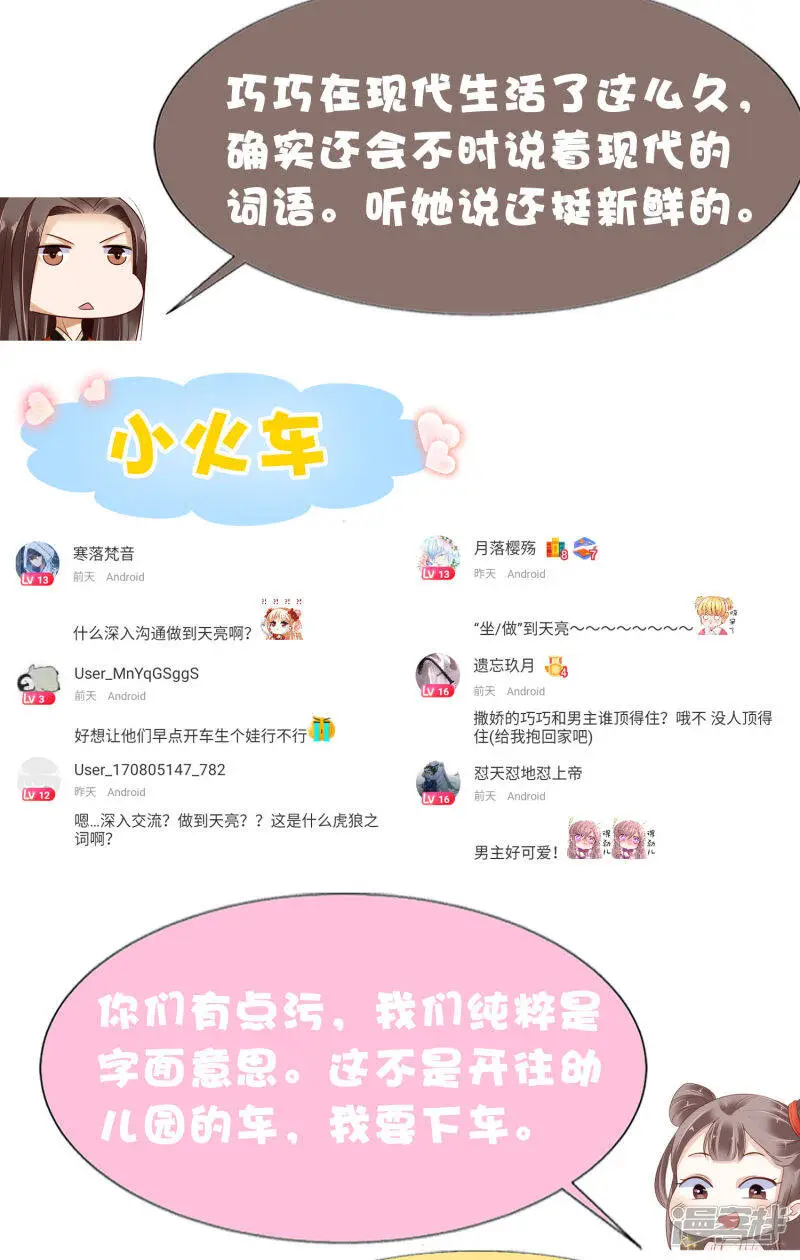 第73话 奸商裘靖巧滚出商圈！40