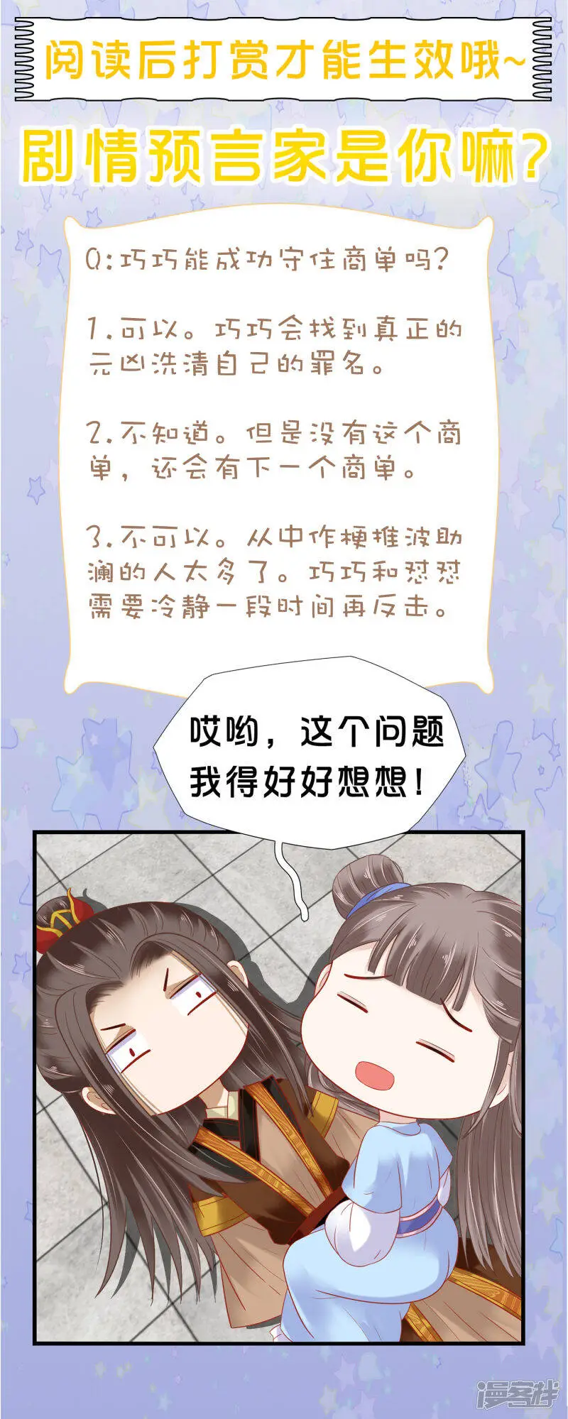 第74话 今天封的就是你的黑店！55