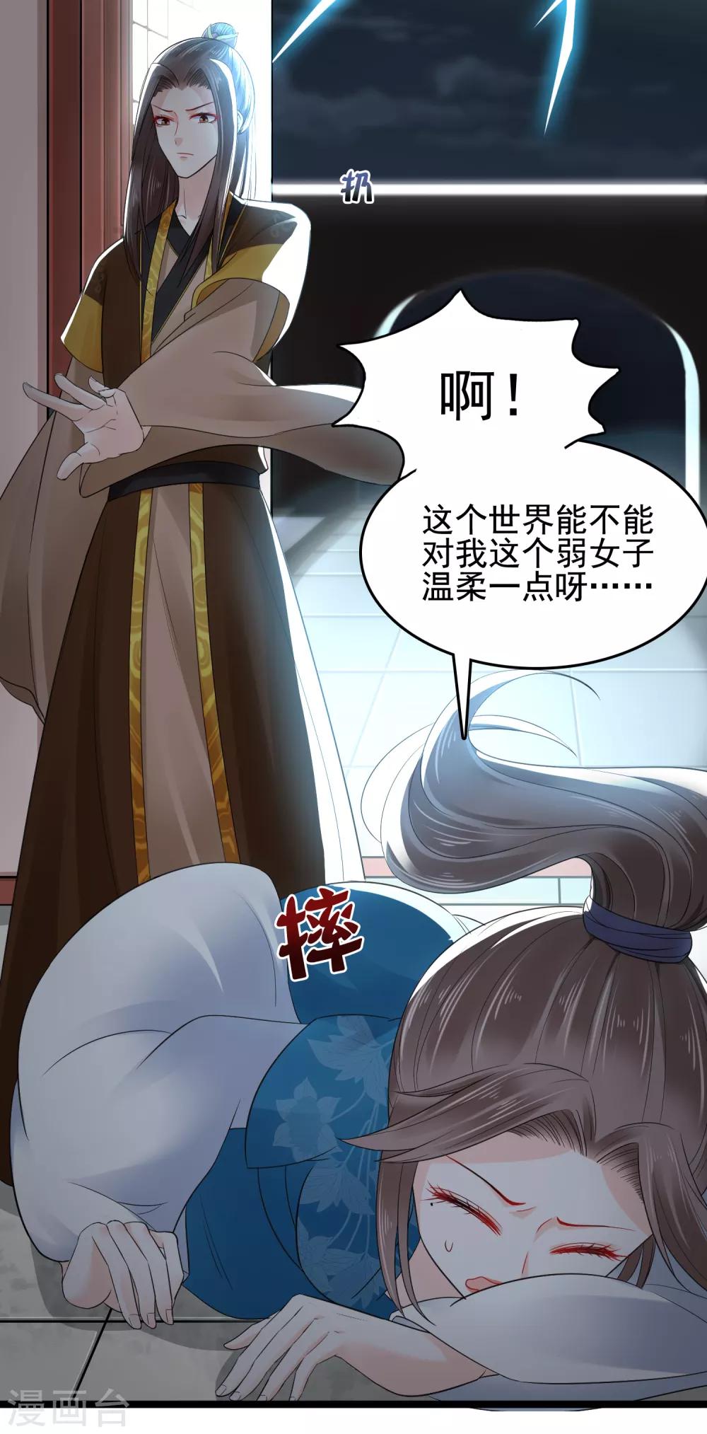第17话 没想到你是这样重口的皇帝！16