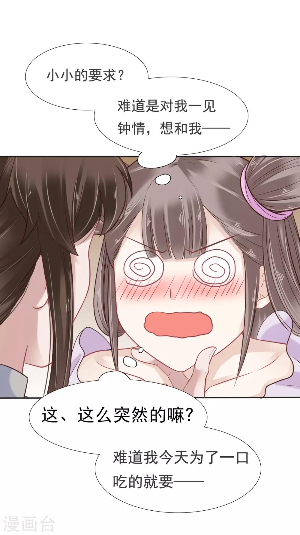 第13话 皇帝要捆绑？王爷要亲亲？！35