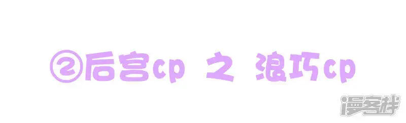 番外4 巧巧のCP大盘点5