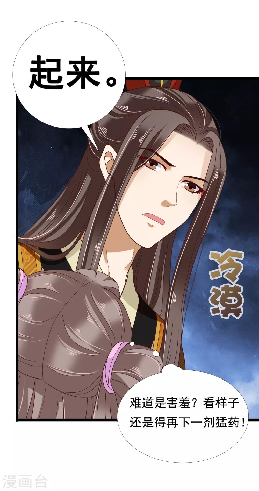 第13话 皇帝要捆绑？王爷要亲亲？！2