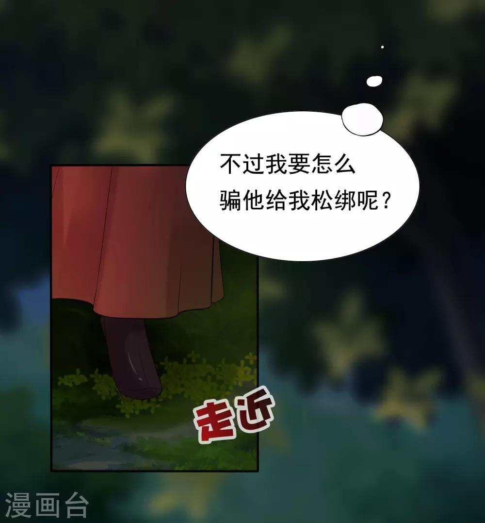 第13话 皇帝要捆绑？王爷要亲亲？！27