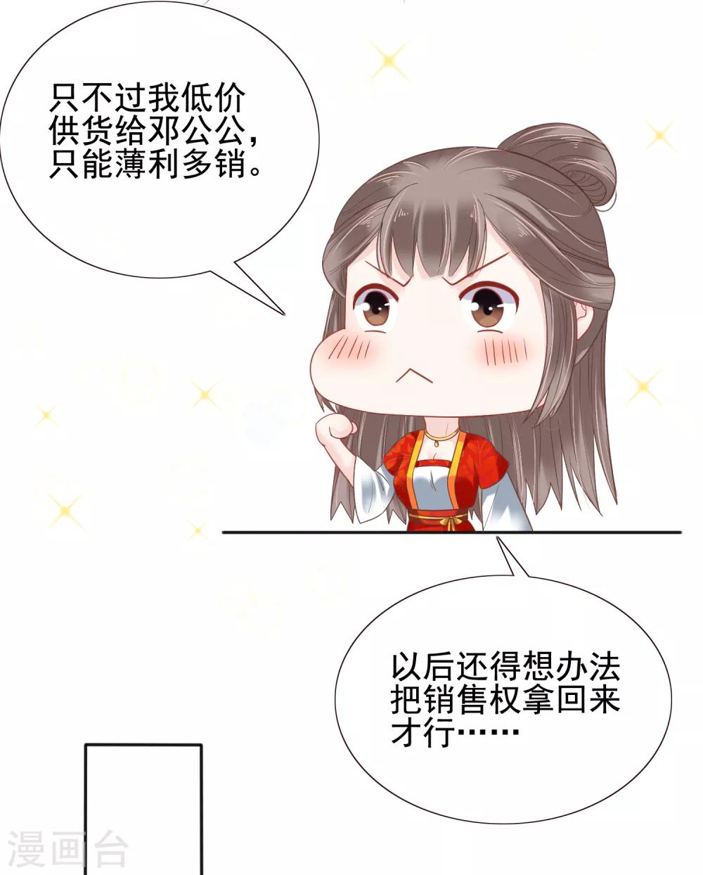 第21话 是谁让怼怼如此等待？10