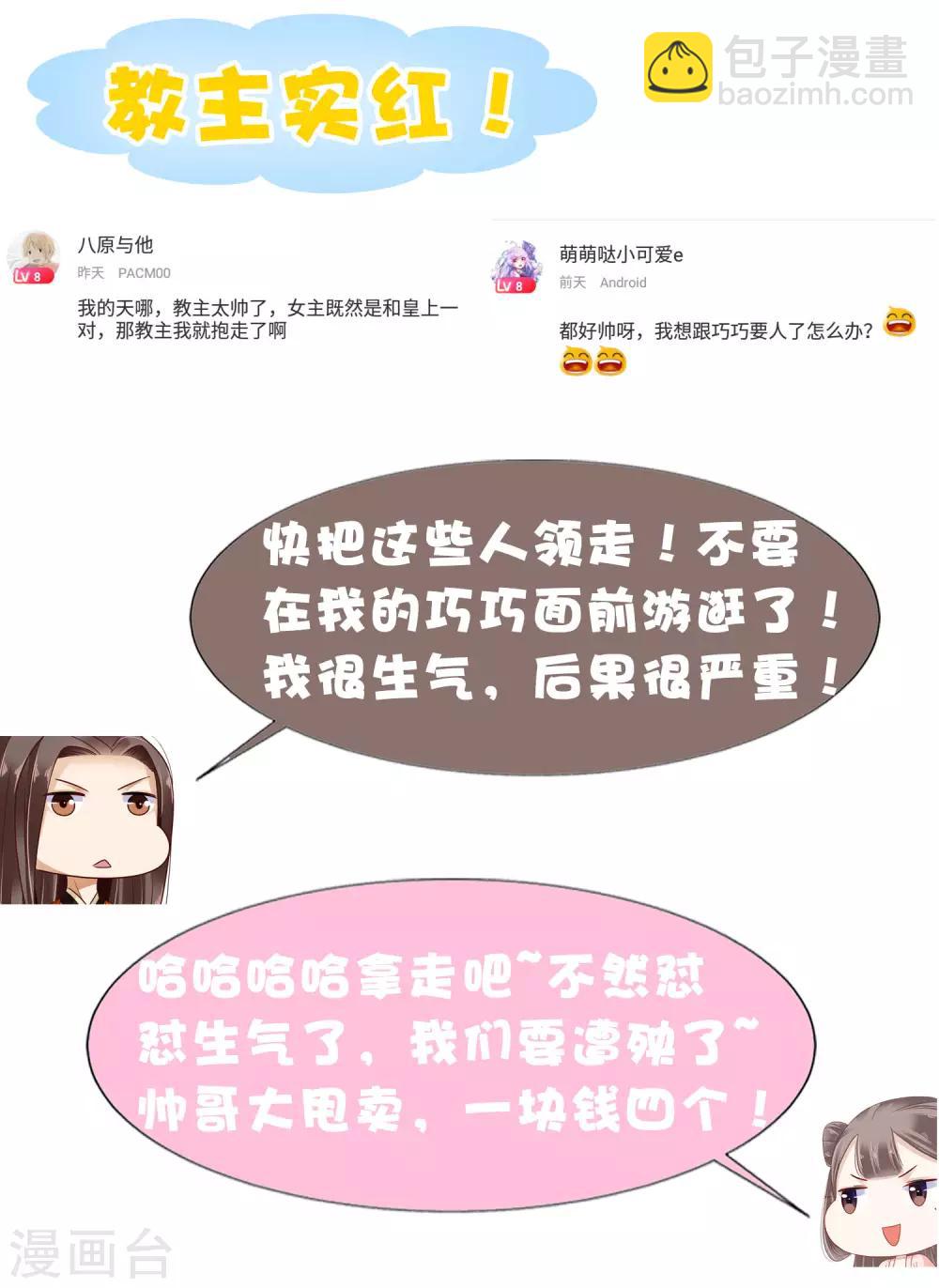 第45话 怼怼和苏浪一见倾心？52