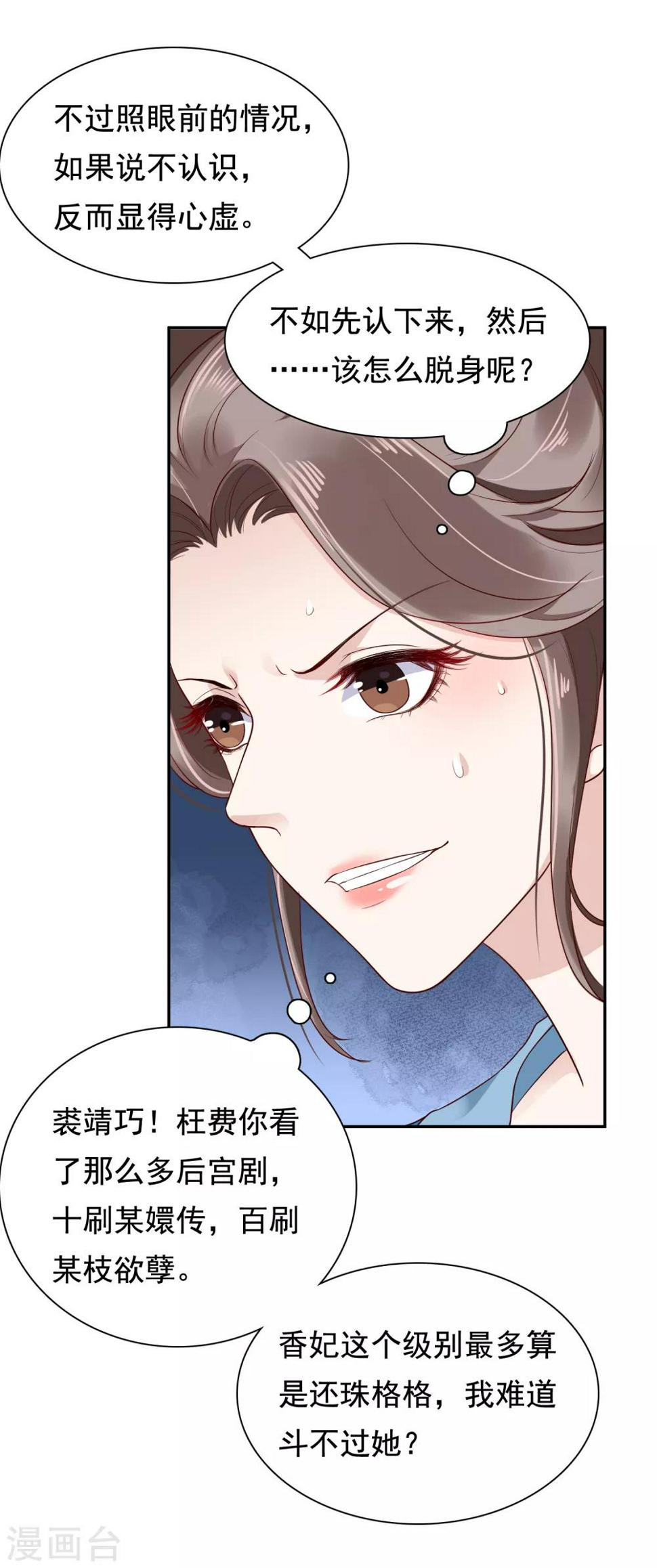第15话 偷跑被抓！皇帝不好女色！？28