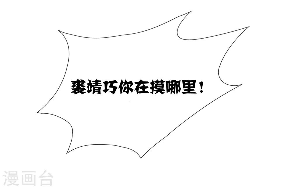 第8话 裘靖巧你在摸哪里！29
