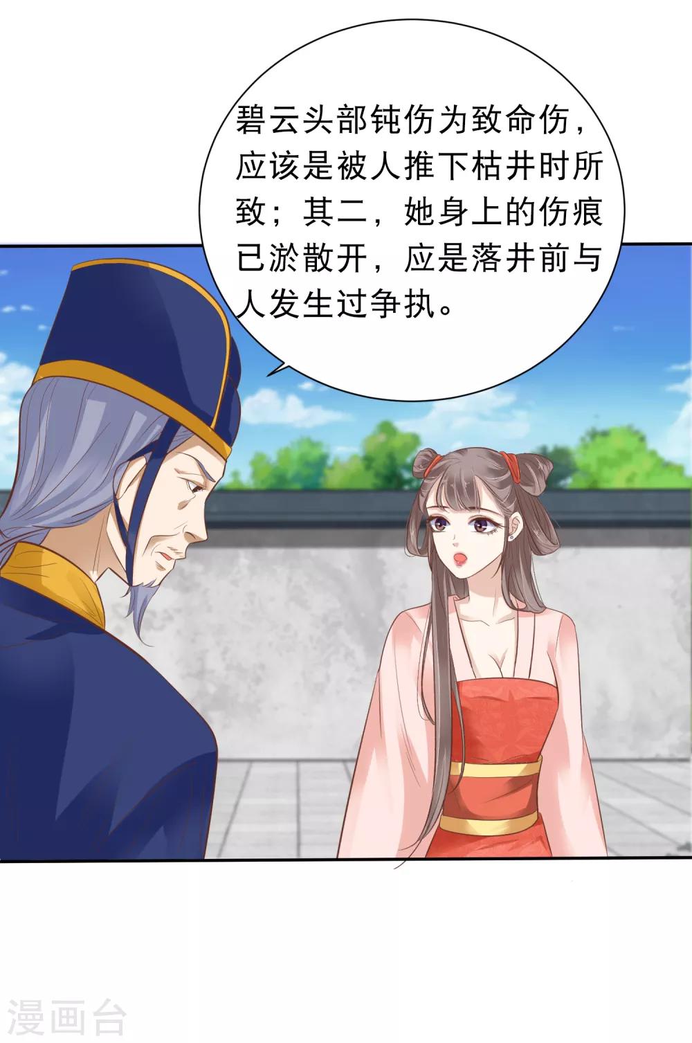 第2话 富婆被欺负？岂有此理！35