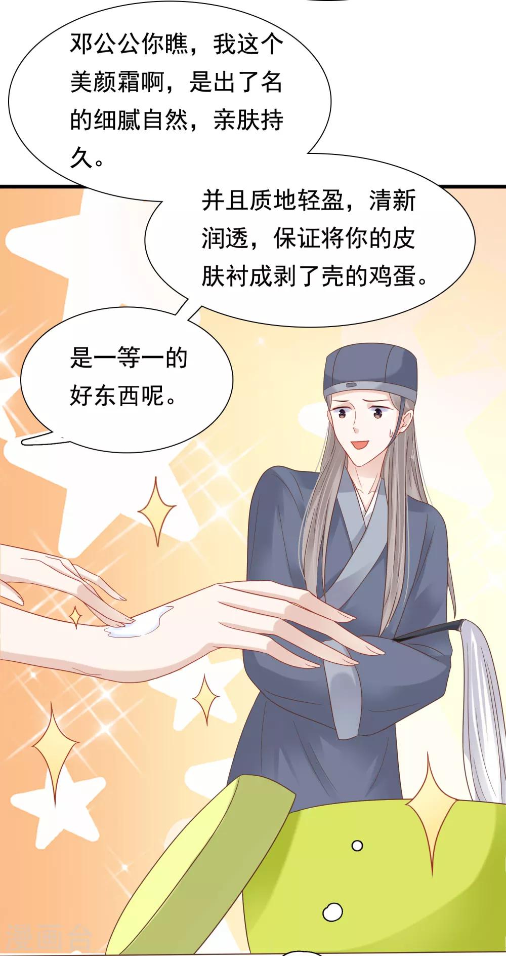 第7话 巧巧在线传授砍价battle！27