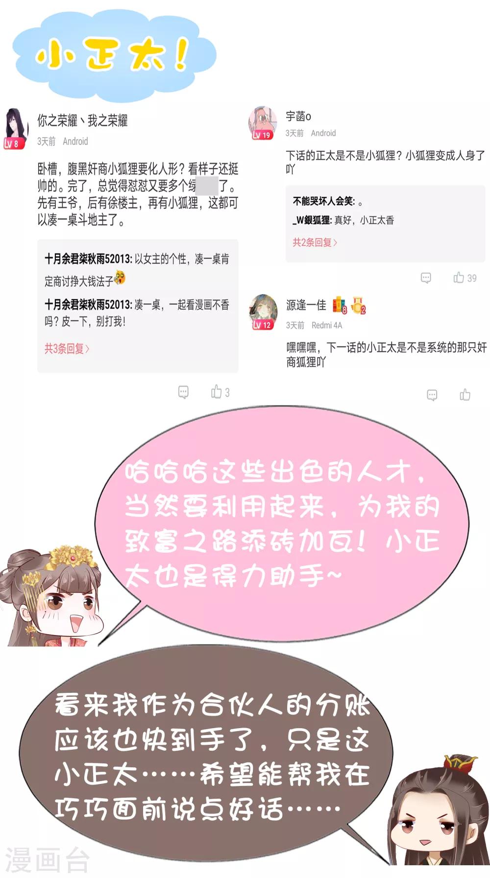 第32话 商业帝国雏形出现！43