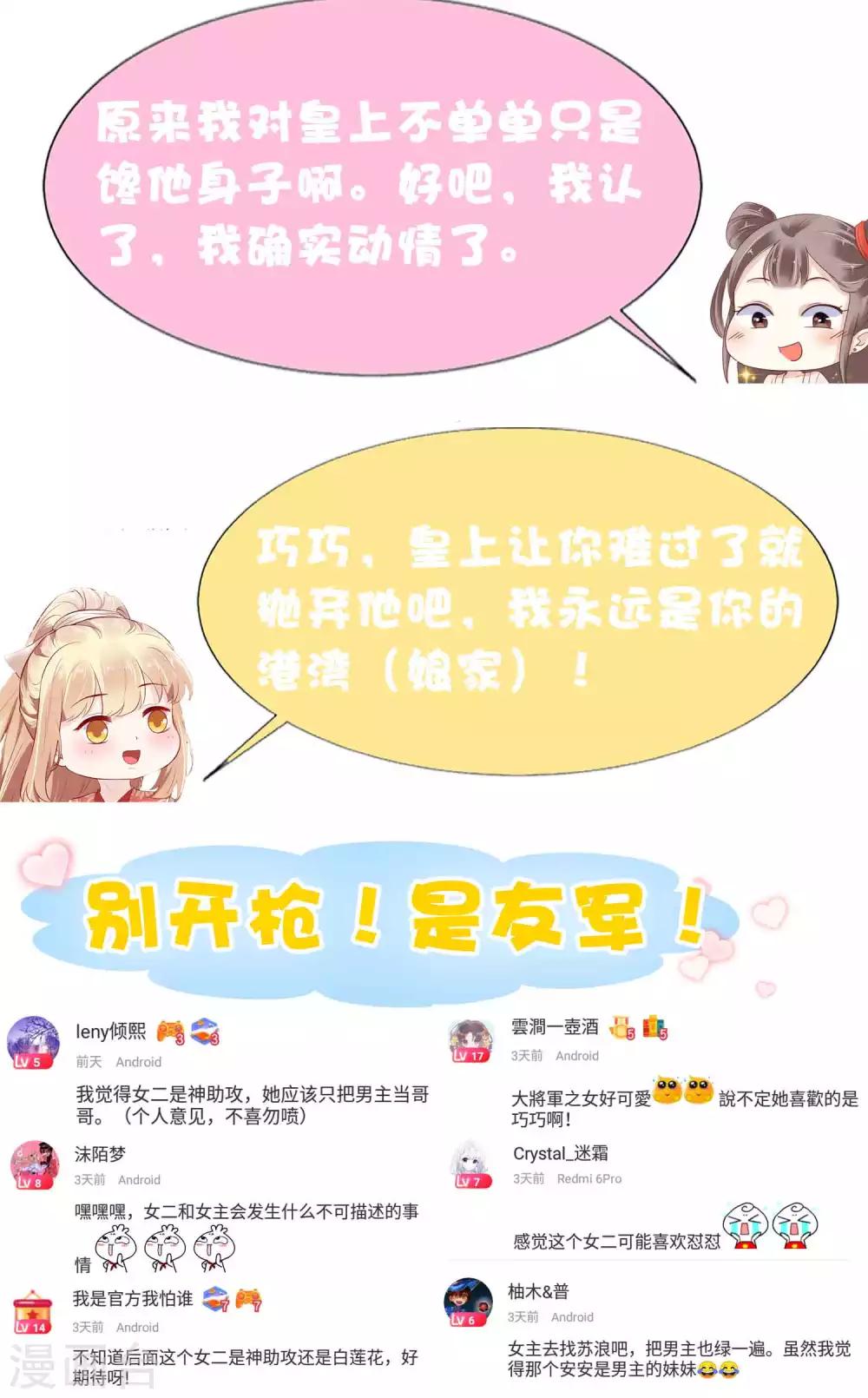 第53话 巧巧晋升皇贵妃！55