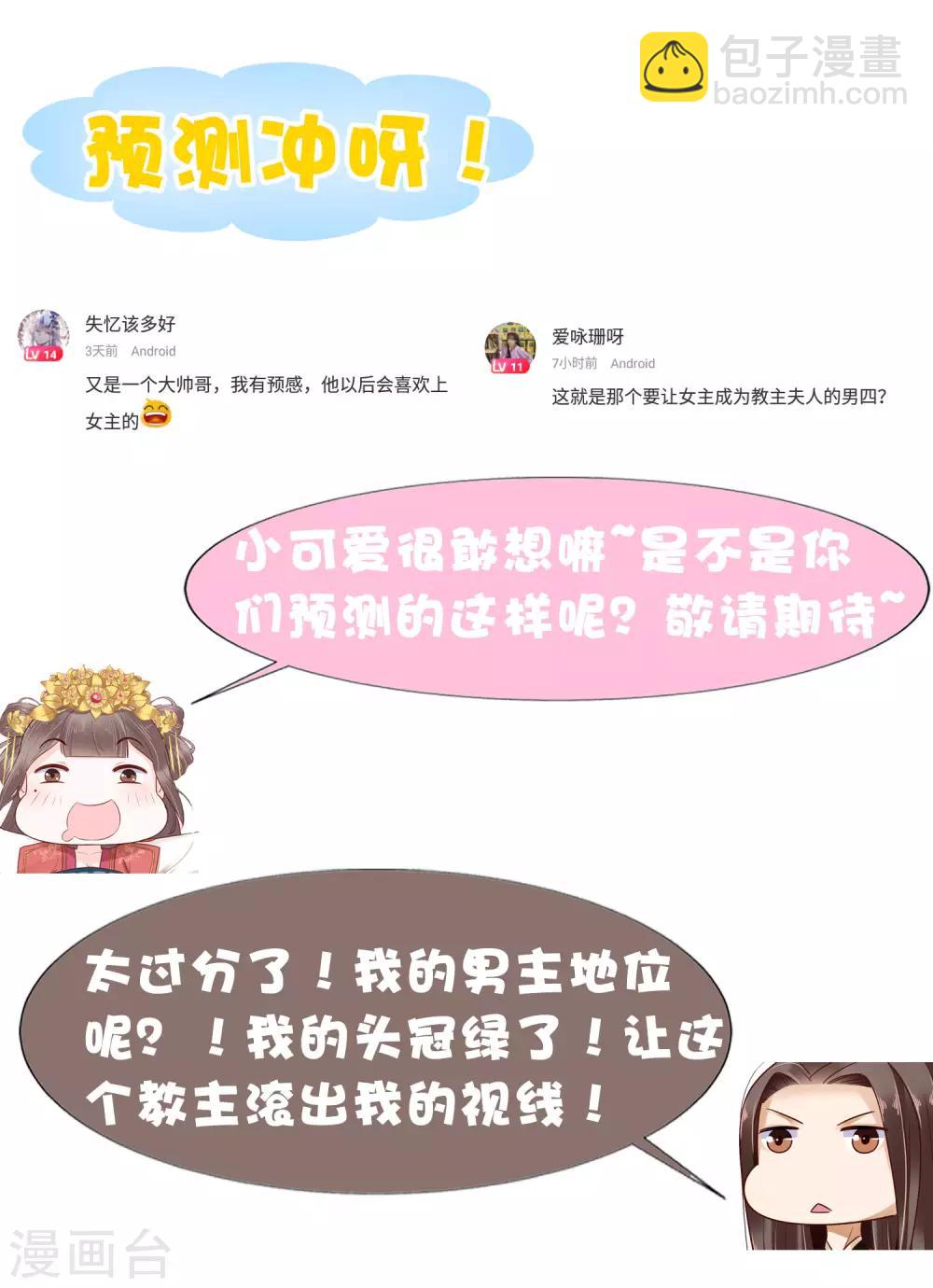 第45话 怼怼和苏浪一见倾心？51