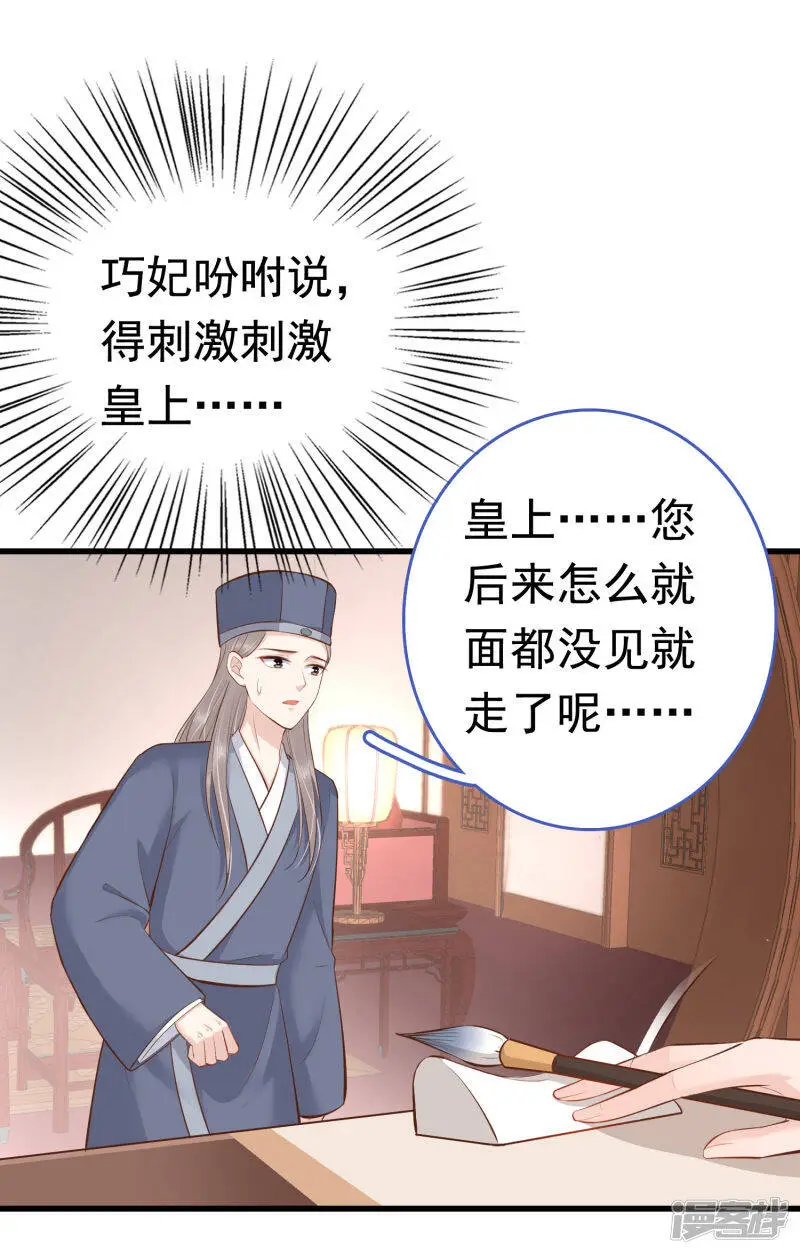 第66话 史上第一怂皇帝26