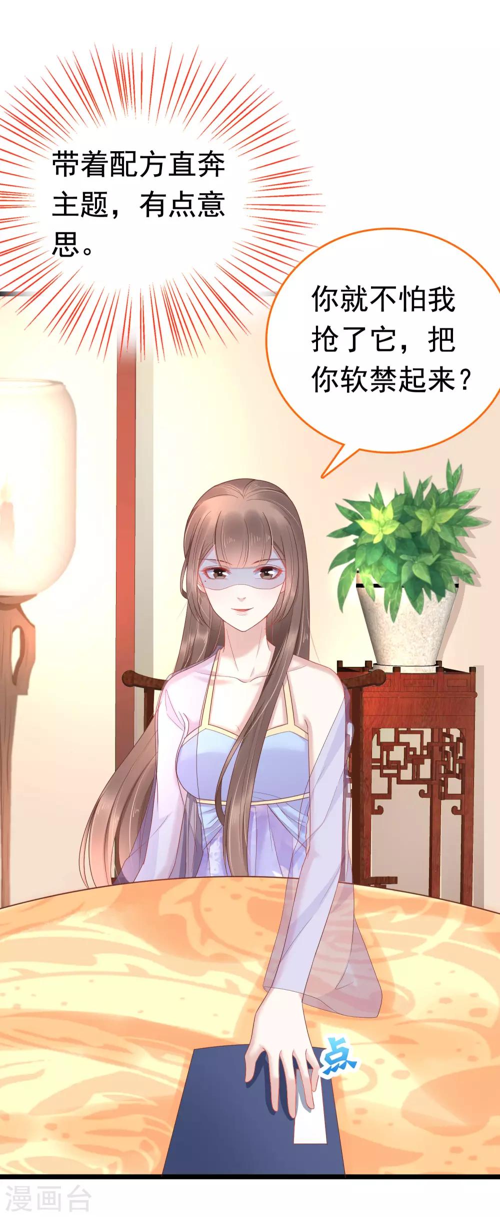 第58话 我想要你做我的人13