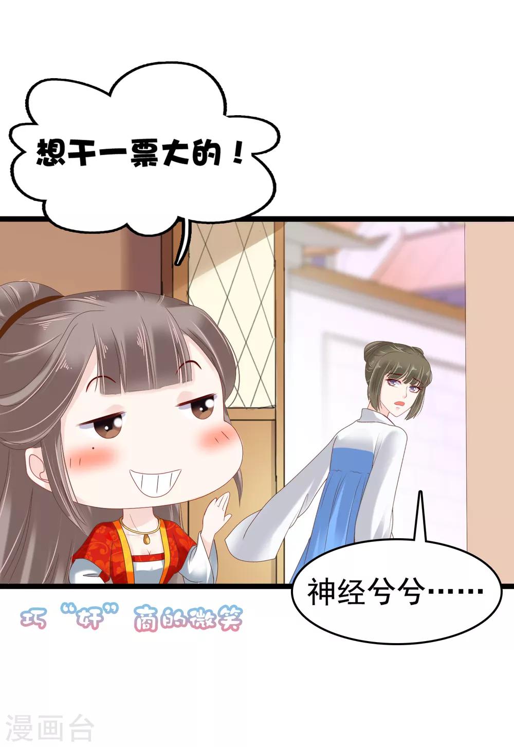 第20话 让你出冷宫，如何？7