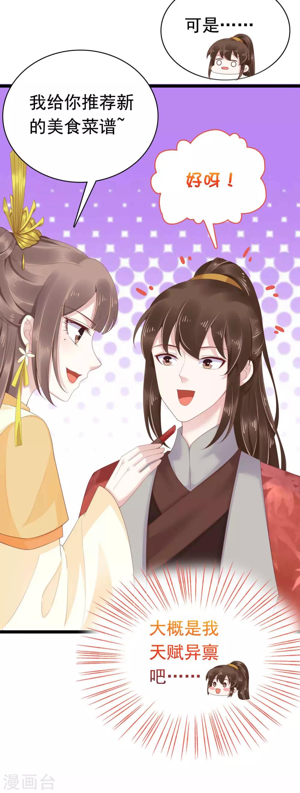 第53话 巧巧晋升皇贵妃！47