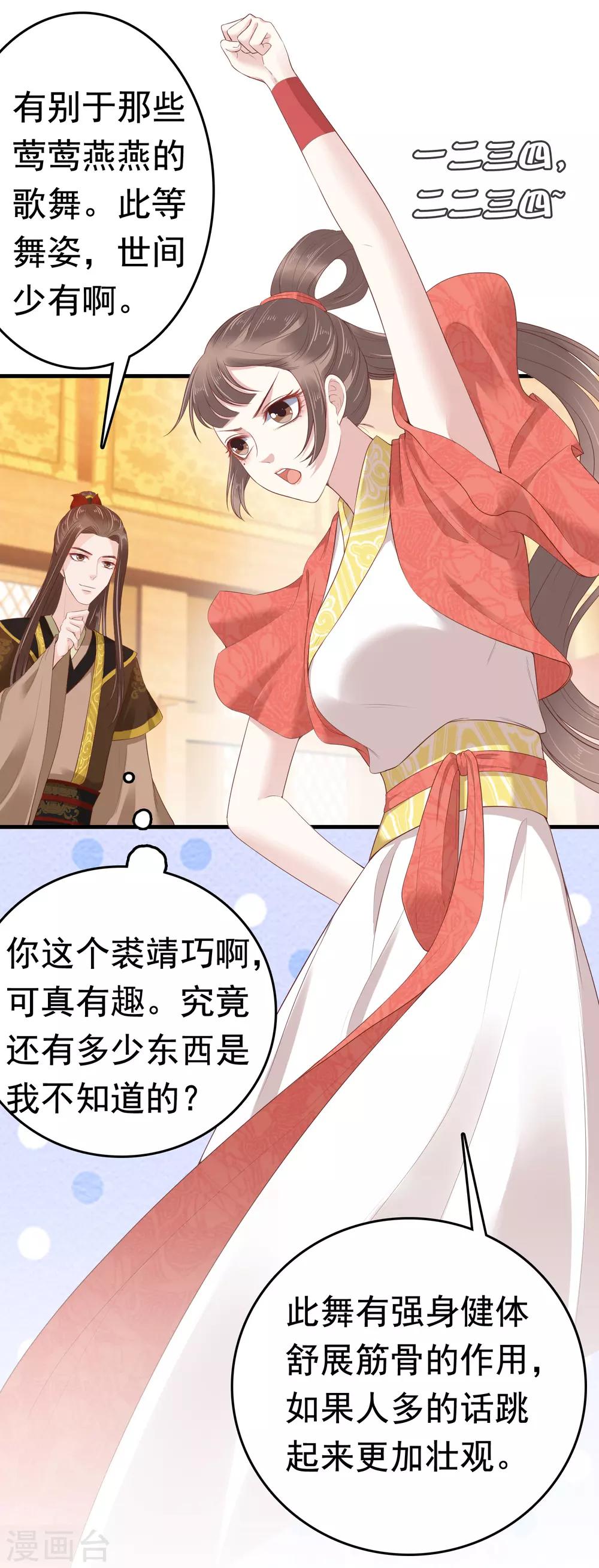 第41话 迷住怼怼的广播体操！34
