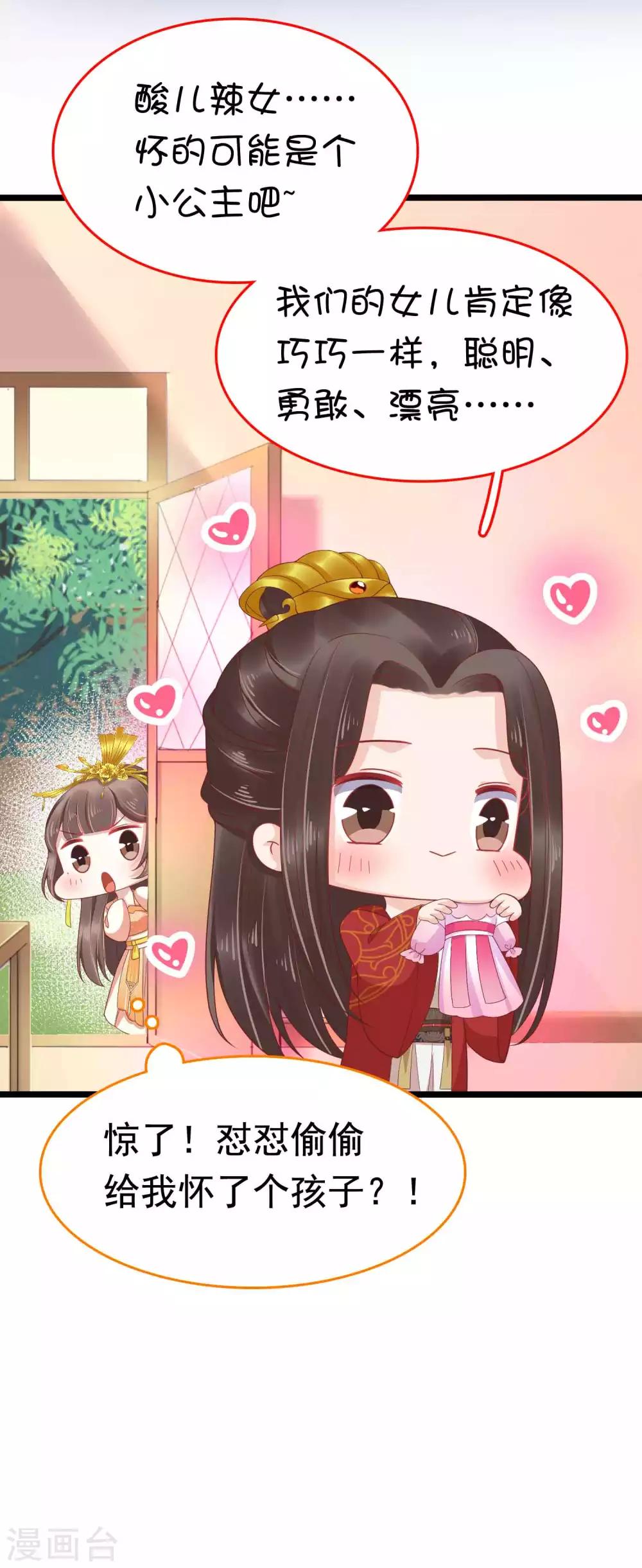 第55话 巧巧怀孕了？！44