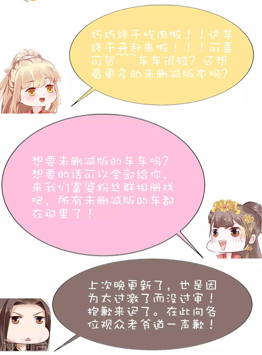 第49话 巧巧可不是白嫖党！36