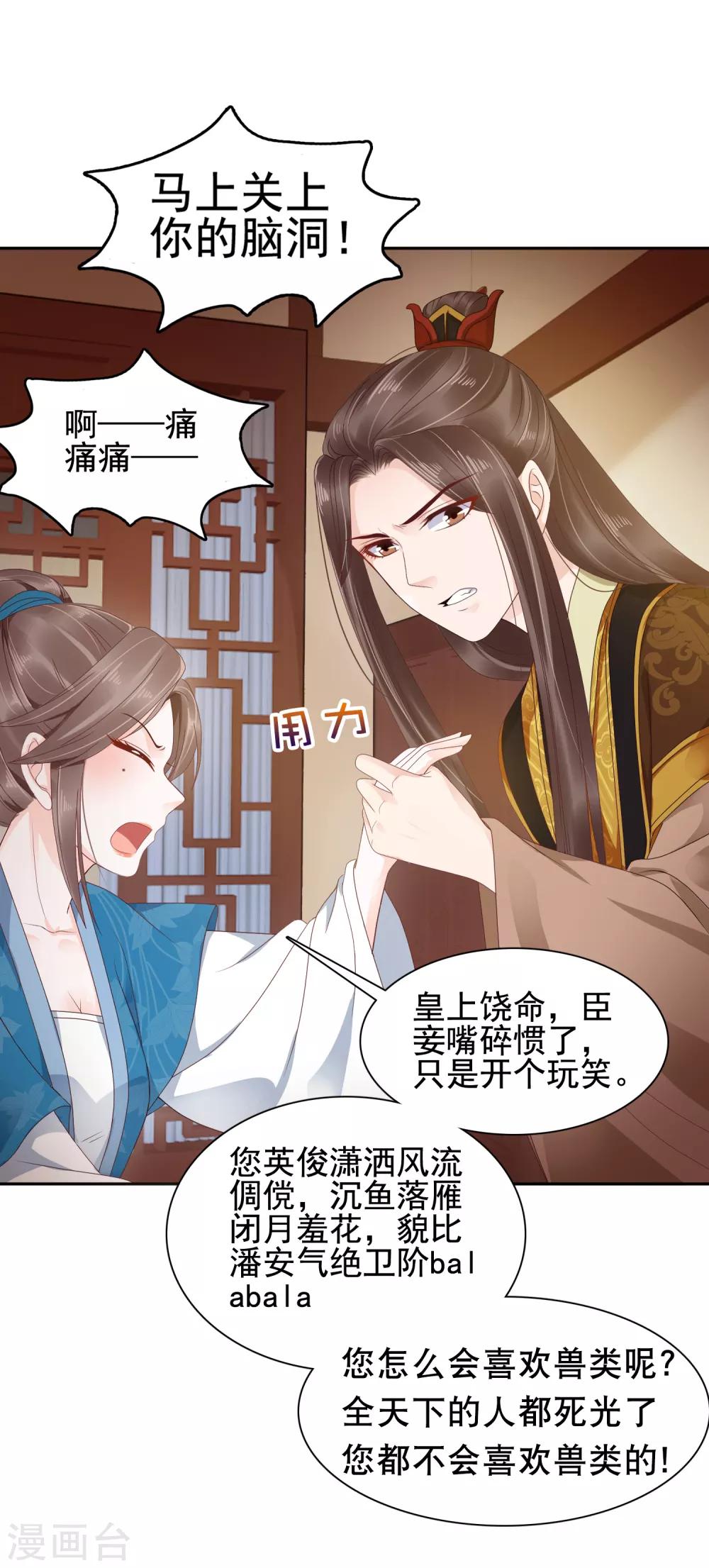 第17话 没想到你是这样重口的皇帝！21