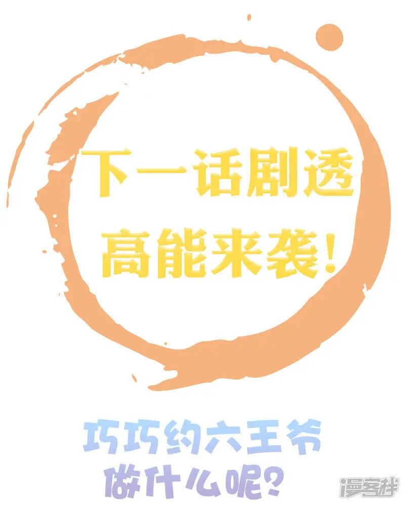 第67话 裘靖巧，我要你的命！43