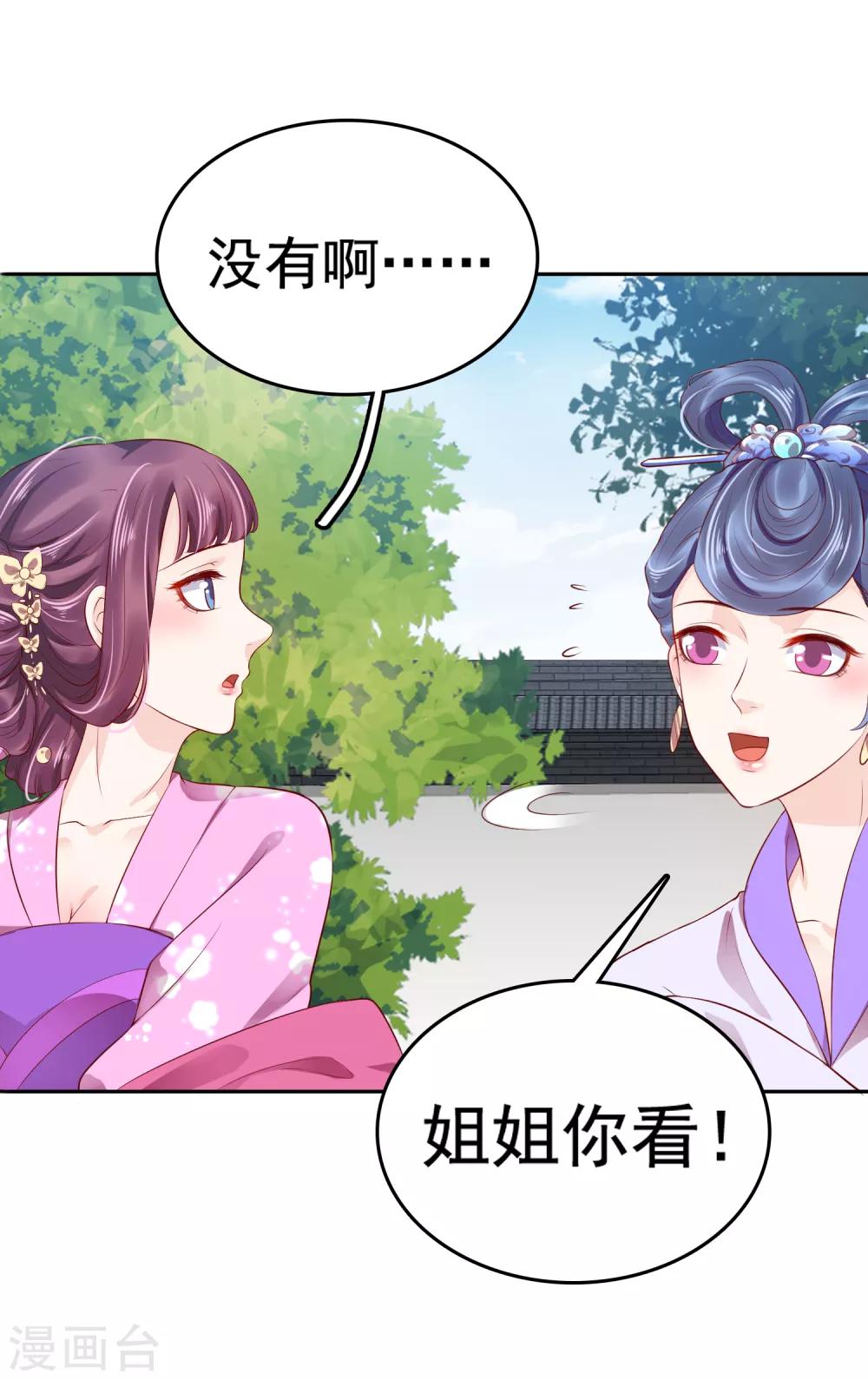 第33话 生活不易，琥珀卖艺！29