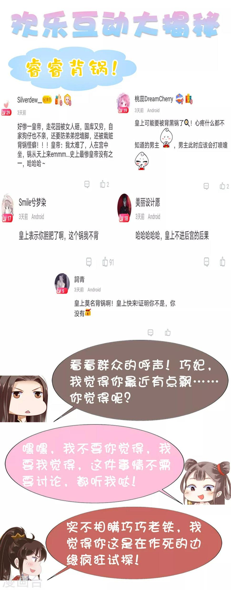 第16话 你的背锅皇帝已上线！35