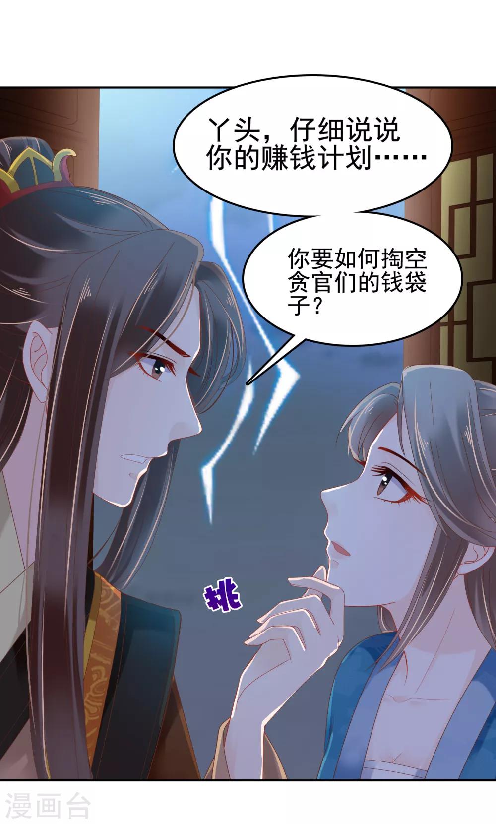 第18话 爱妃说的对，朕允了！3