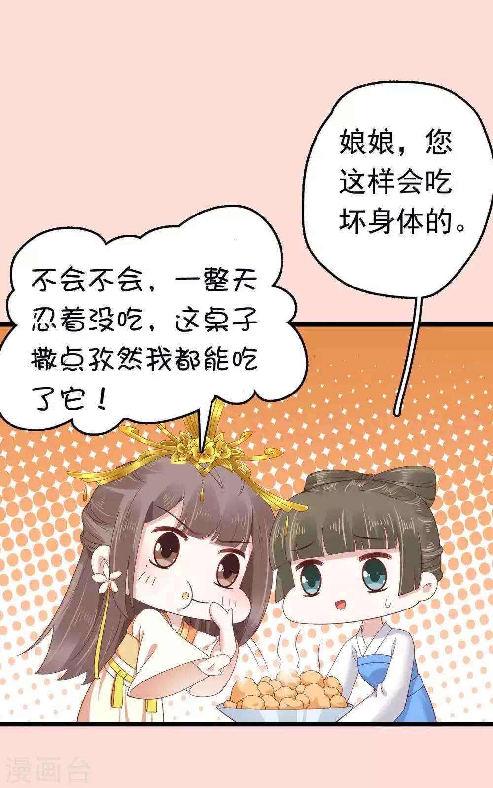 第56话 为夫生气了，要巧巧安慰才能好29