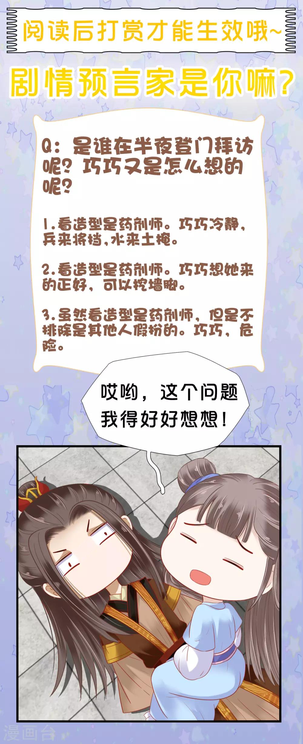 第57话 没有我巧巧挖不动的墙角47