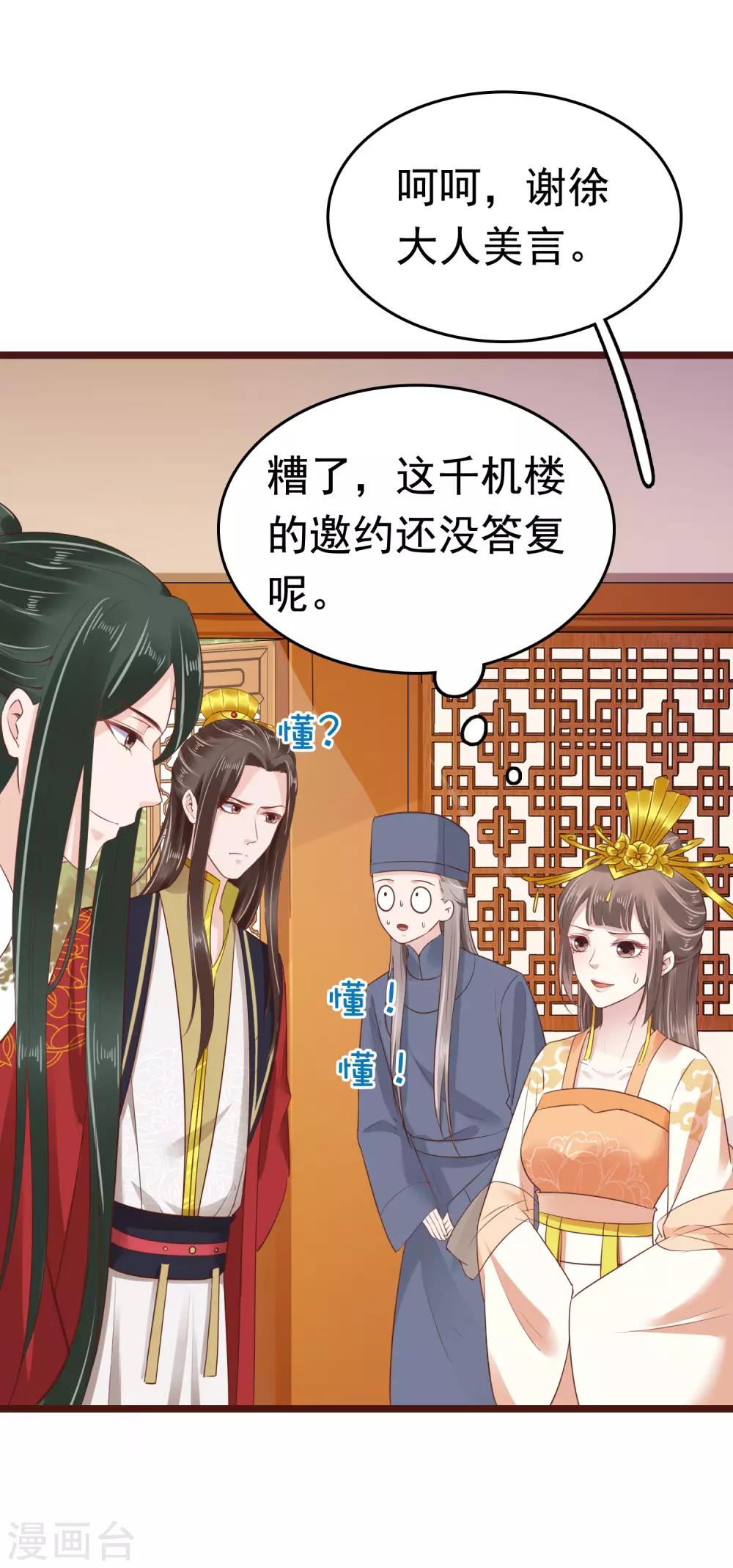 第58话 我想要你做我的人34